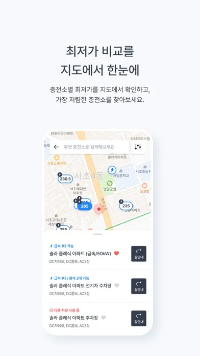 Screenshot di 충전왕 - 전기차 충전을 최저가에, 맞춤 충전소 추천