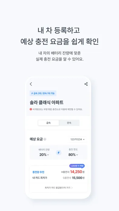 Screenshot di 충전왕 - 전기차 충전을 최저가에, 맞춤 충전소 추천