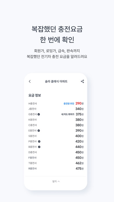 충전왕 - 전기차 충전을 최저가에, 맞춤 충전소 추천 Screenshots