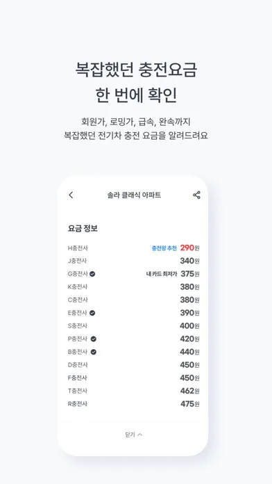 Screenshot di 충전왕 - 전기차 충전을 최저가에, 맞춤 충전소 추천