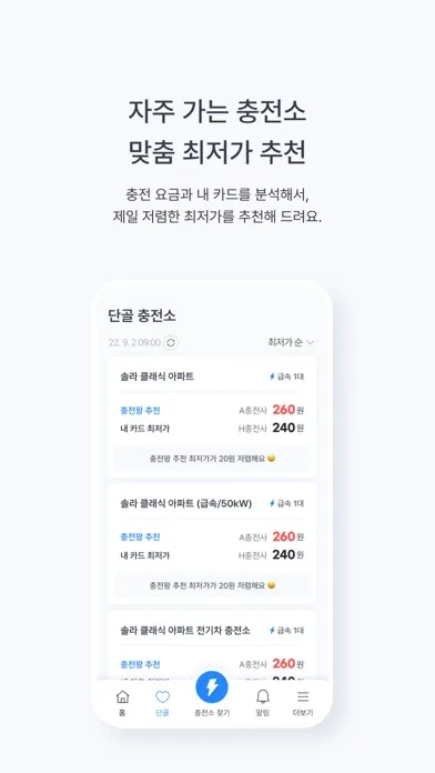 Screenshot di 충전왕 - 전기차 충전을 최저가에, 맞춤 충전소 추천