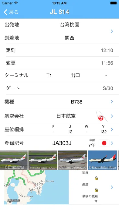 Скриншоты 関西空港 iPlane フライト情報