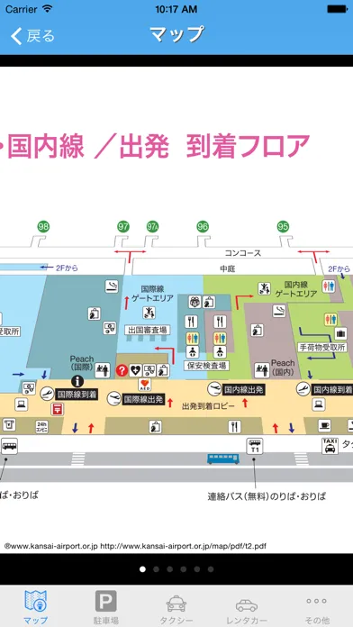 Скриншоты 関西空港 iPlane フライト情報