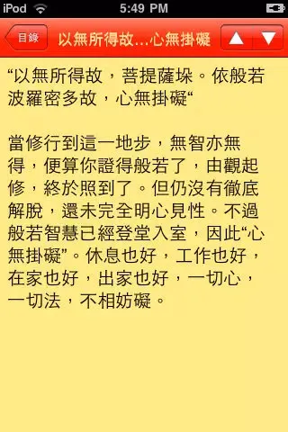 心經初解 Screenshots