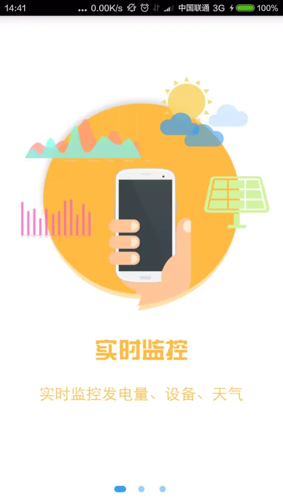 光伏管家 Screenshots