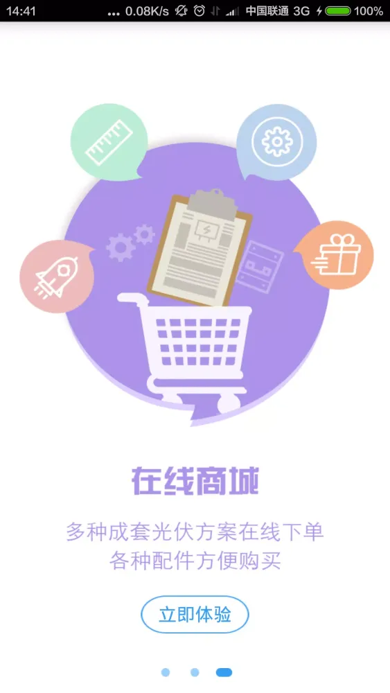 光伏管家 Screenshots