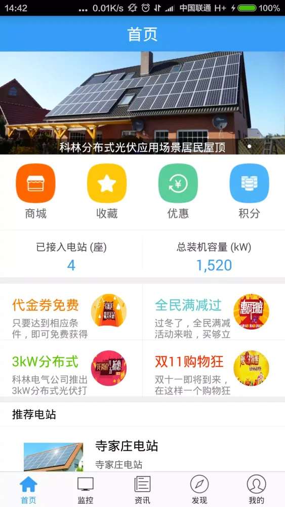 光伏管家 Screenshots