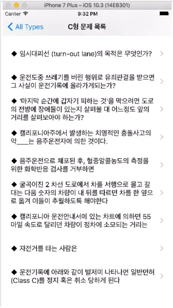 Capturas de tela do 캘리포니아 운전면허