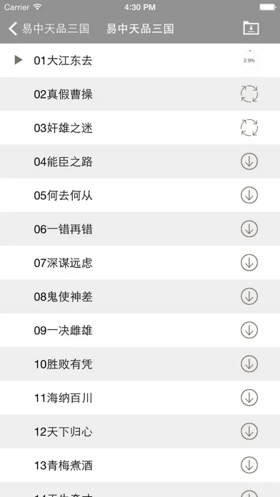 Capturas de tela do 百家讲坛合集-随身听百家讲坛
