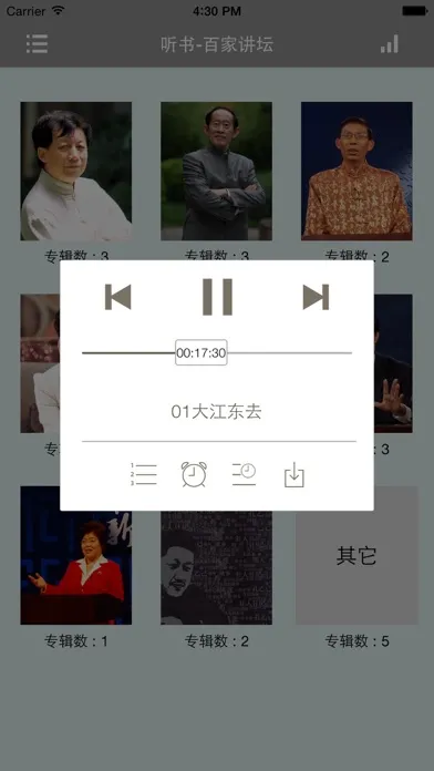 Capturas de tela do 百家讲坛合集-随身听百家讲坛