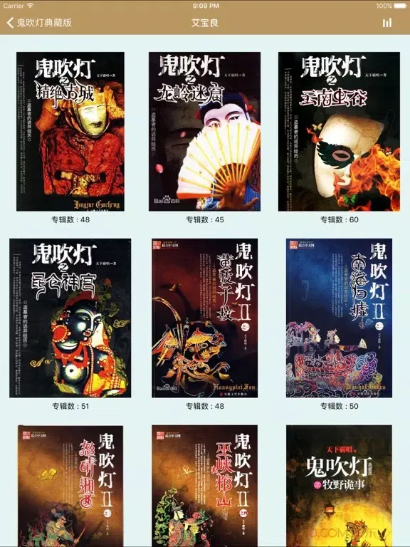 Capturas de tela do 听书-鬼吹灯典藏版 iPad 