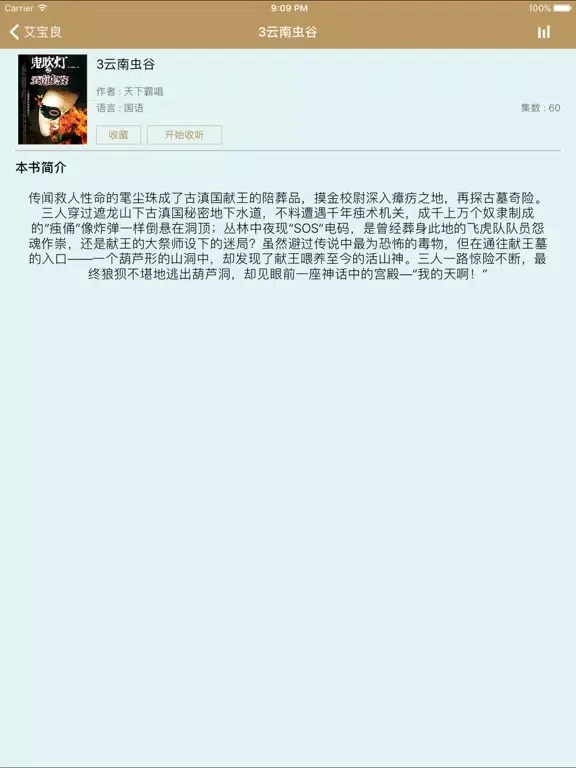 Capturas de tela do 听书-鬼吹灯典藏版 iPad 