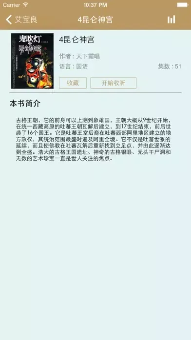 Capturas de tela do 听书-鬼吹灯典藏版