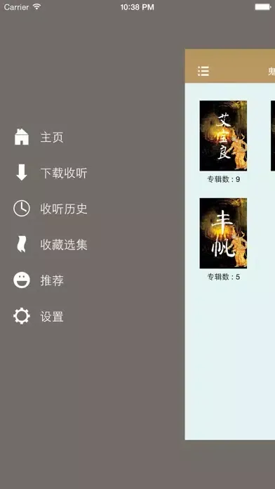 Capturas de tela do 听书-鬼吹灯典藏版