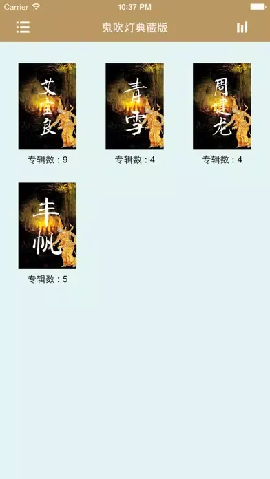 Capturas de tela do 听书-鬼吹灯典藏版