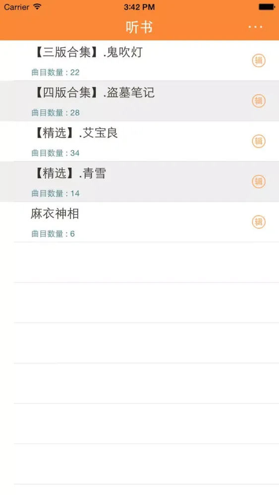 听书-麻衣世家-鬼吹灯-盗墓笔记 Screenshots