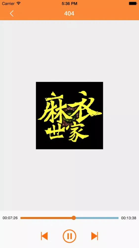 听书-麻衣世家-鬼吹灯-盗墓笔记 Screenshots