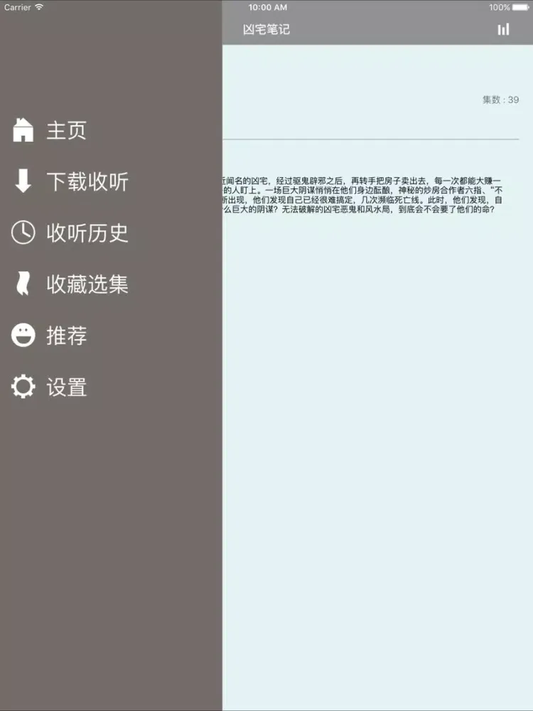 تصاویر 听书-青雪故事精选 iPad 