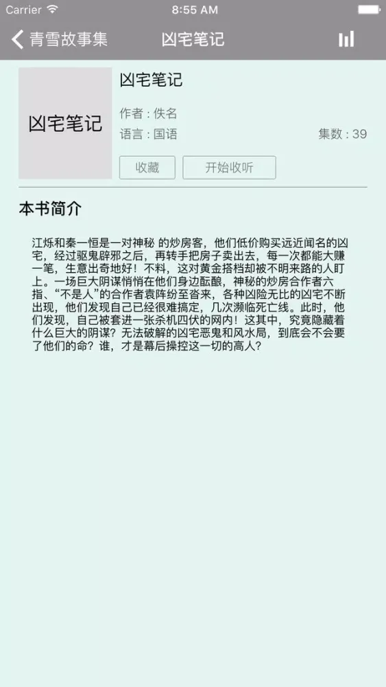 تصاویر 听书-青雪故事精选