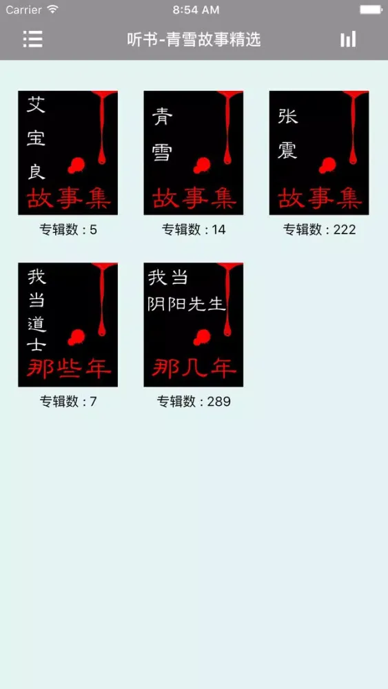تصاویر 听书-青雪故事精选