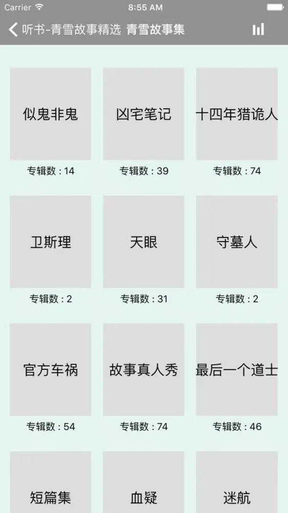 تصاویر 听书-青雪故事精选