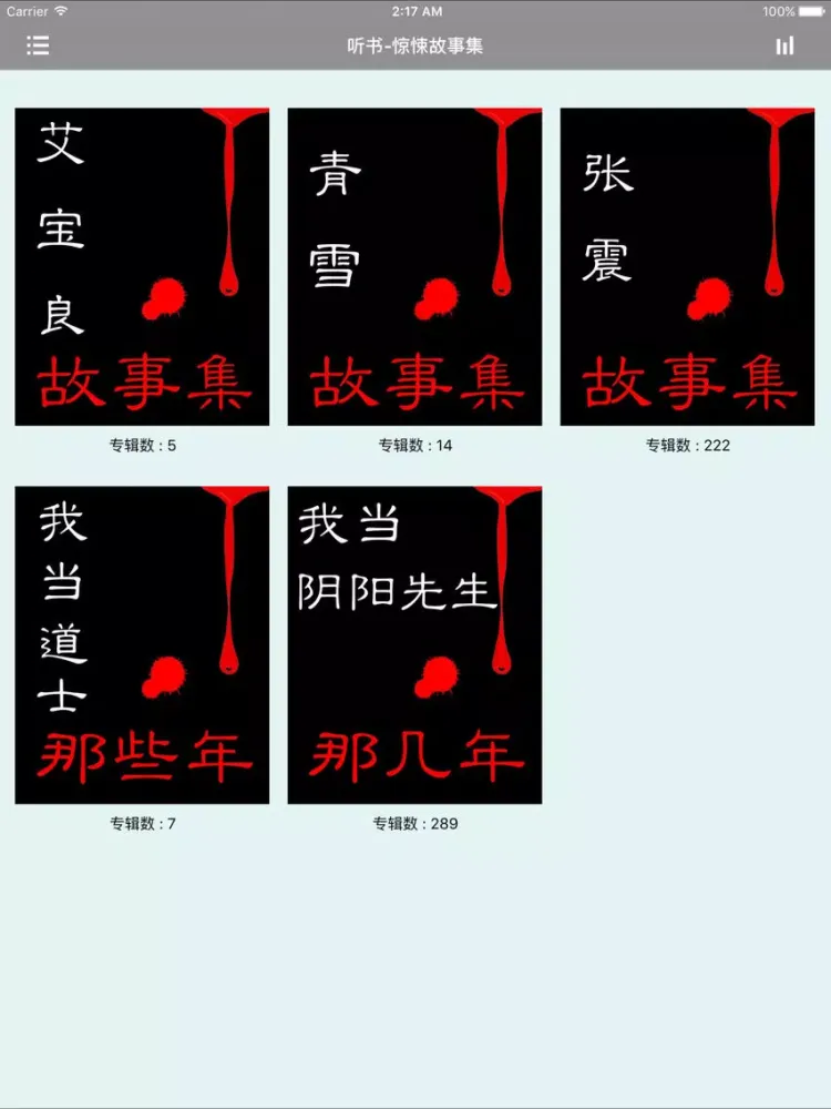 惊悚故事集(持续更新各种惊悚诡异故事) iPad  سکرین شاٹس