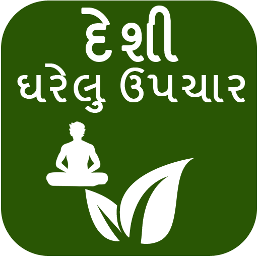 Desi Gharelu Upchar (Gujarati) Desi Gharelu Upchar (Gujarati)