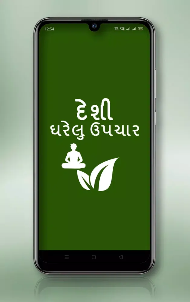 Desi Gharelu Upchar (Gujarati)应用截图