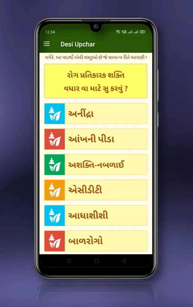 Desi Gharelu Upchar (Gujarati)应用截图