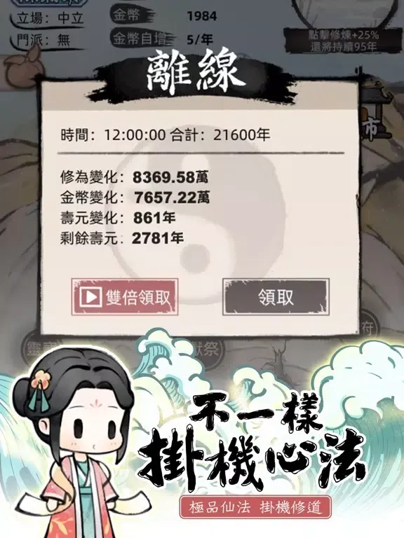 Zrzuty ekranu 我要渡劫啦！不一樣修仙2 iPad 