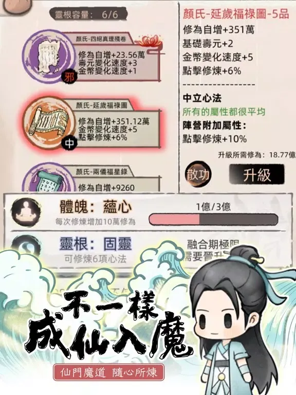 Zrzuty ekranu 我要渡劫啦！不一樣修仙2 iPad 