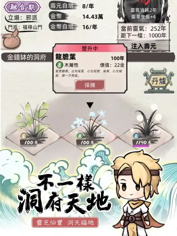 Zrzuty ekranu 我要渡劫啦！不一樣修仙2 iPad 