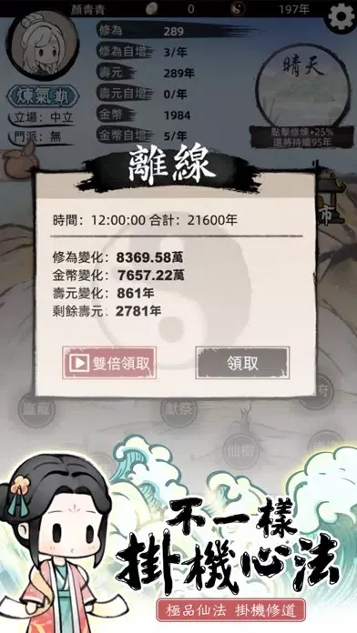 Zrzuty ekranu 我要渡劫啦！不一樣修仙2