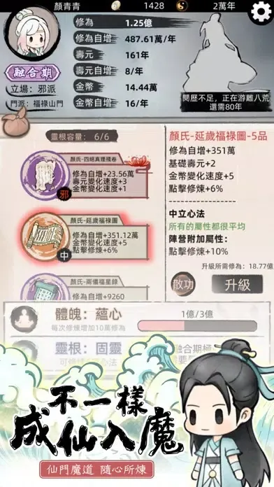 Zrzuty ekranu 我要渡劫啦！不一樣修仙2