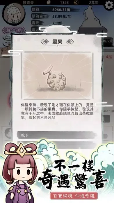 Zrzuty ekranu 我要渡劫啦！不一樣修仙2
