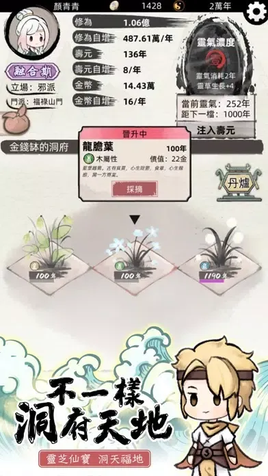 Zrzuty ekranu 我要渡劫啦！不一樣修仙2