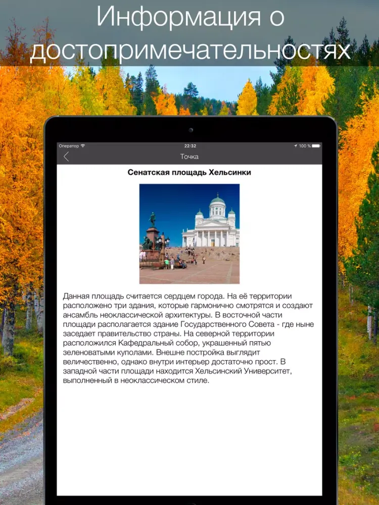 Finland 2020 — offline map iPad  Screenshots