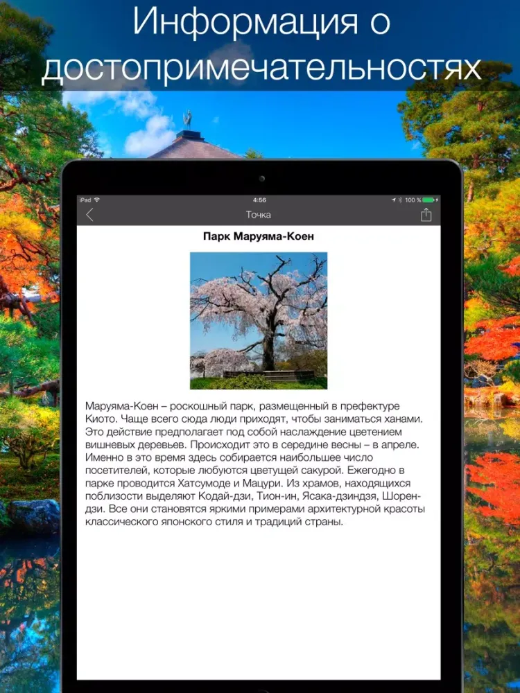 Tangkapan layar Kyoto 2020 — offline map iPad 