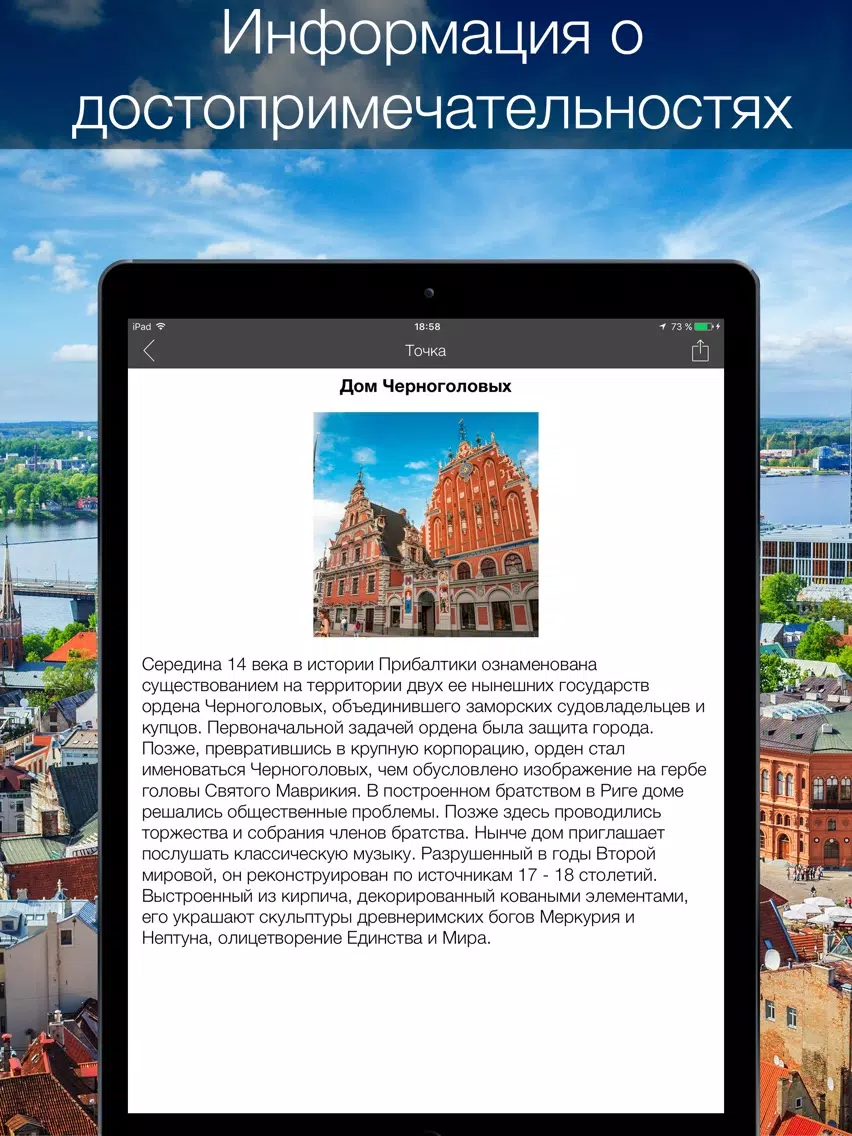 Latvia 2020 — offline map iPad  Screenshots