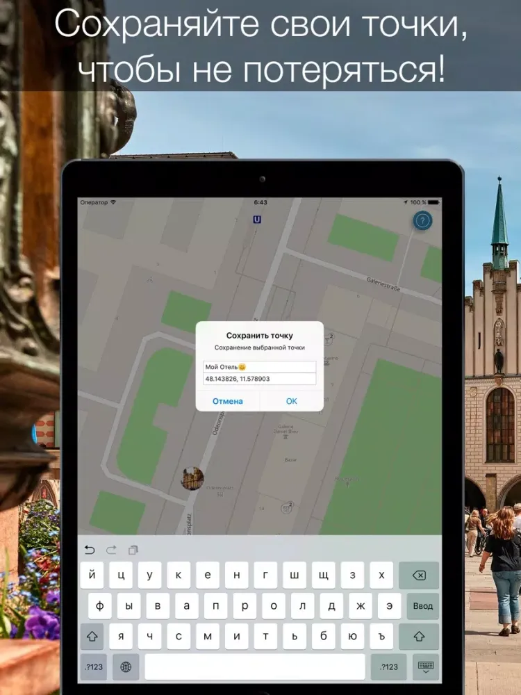 Скриншоты Munich 2020 — offline map iPad 