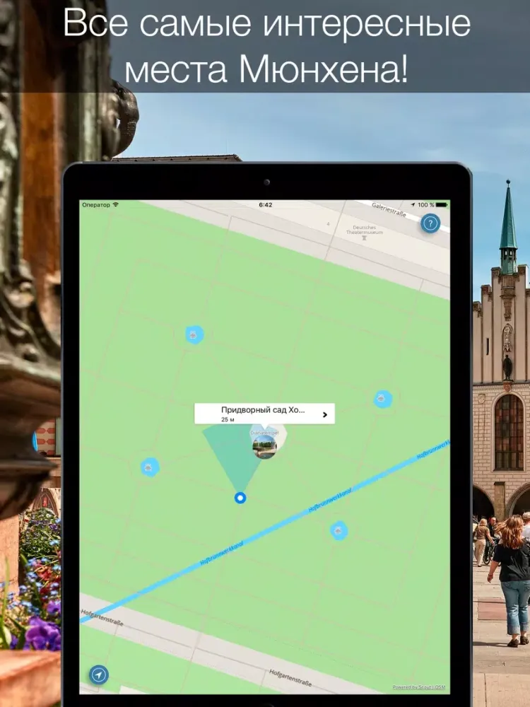 Скриншоты Munich 2020 — offline map iPad 