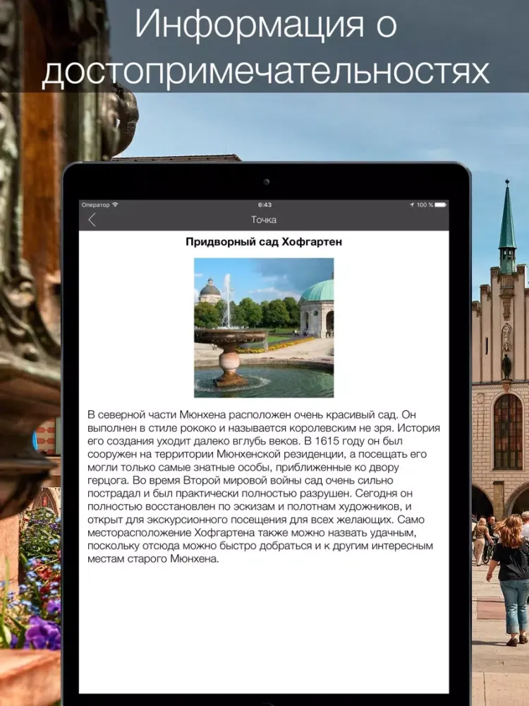 Скриншоты Munich 2020 — offline map iPad 