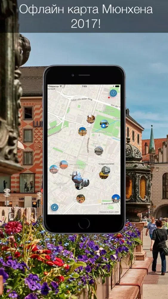 Скриншоты Munich 2020 — offline map
