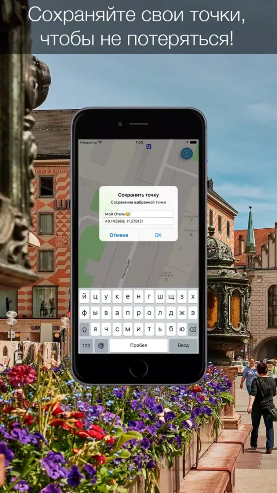 Скриншоты Munich 2020 — offline map