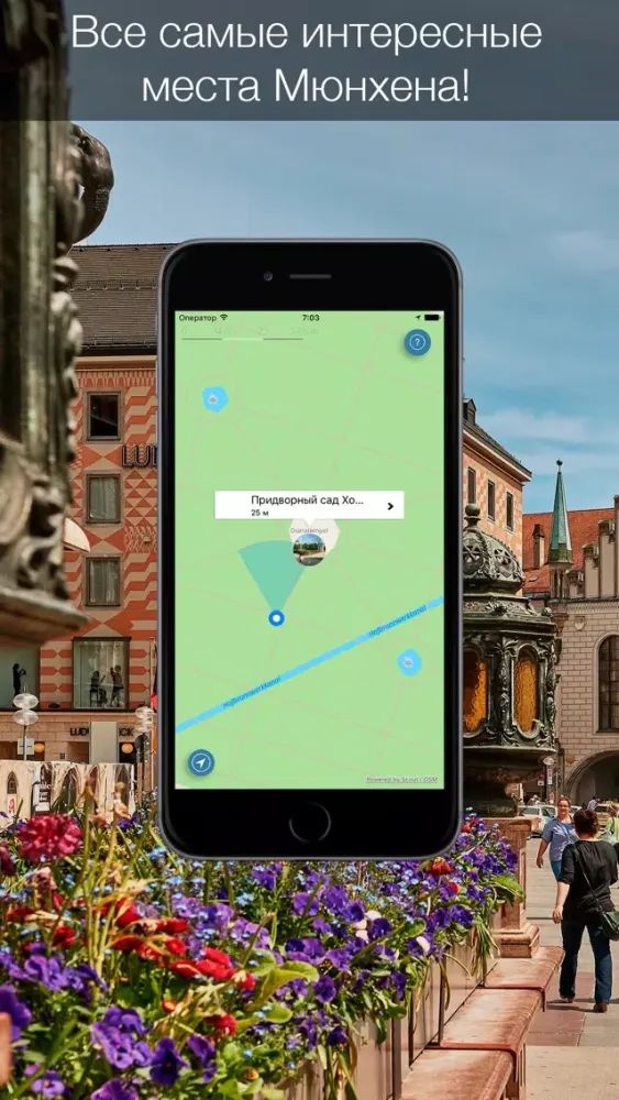 Скриншоты Munich 2020 — offline map