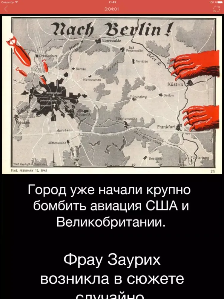 Tangkapan skrin 17 мгновений весны - второй экран iPad 