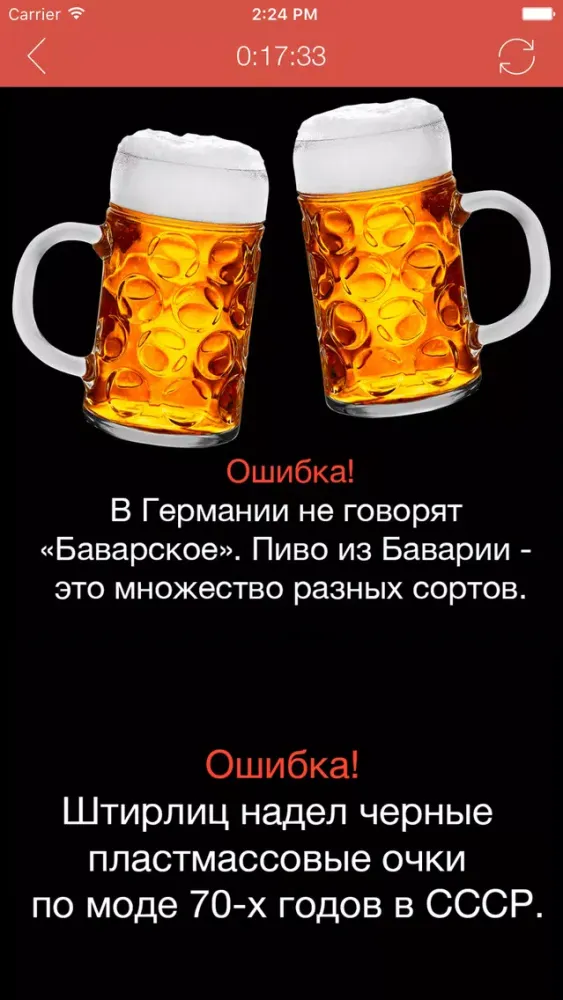 Tangkapan skrin 17 мгновений весны - второй экран