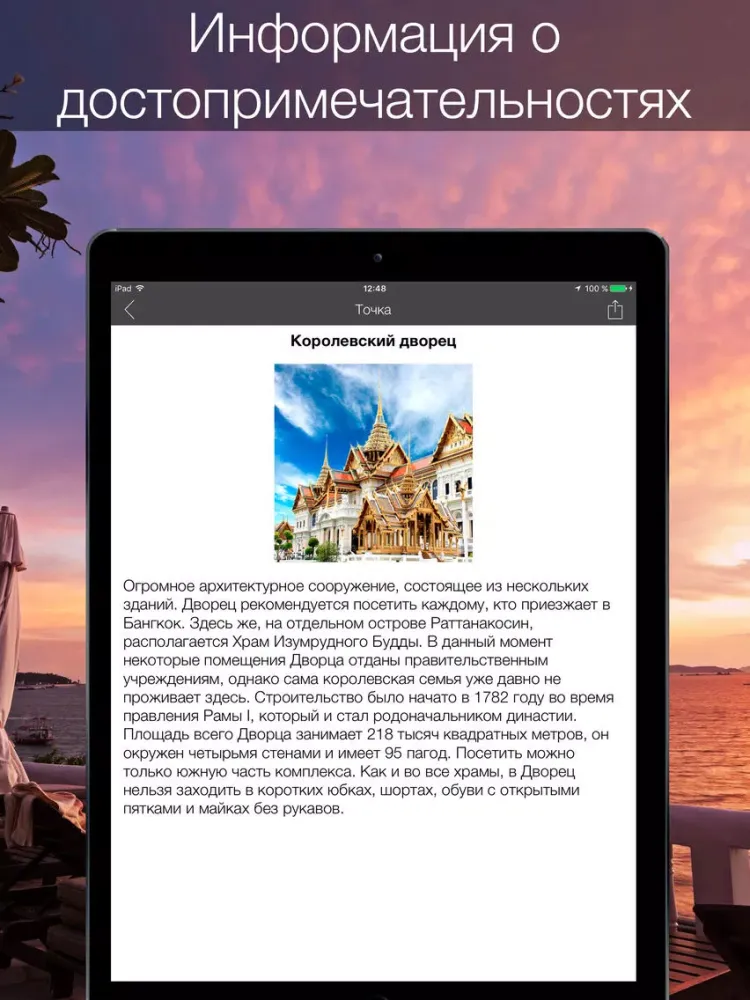 Скриншоты Thailand 2020 — offline map iPad 