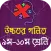 SSC Higher Math - উচ্চতর গনিত