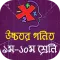 SSC Higher Math - উচ্চতর গনিত